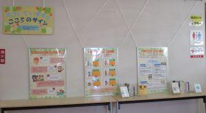 二階展示コーナー「気づいていますか？こころのサイン」