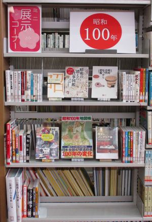1階ミニ展示　昭和１００年