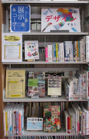 1階ミニ展示　デザインする