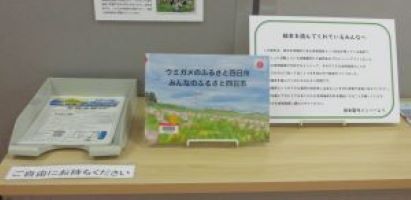 2階展示コーナー　絵本「ウミガメのふるさと四日市　みんなのふるさと四日市」と吉崎海岸