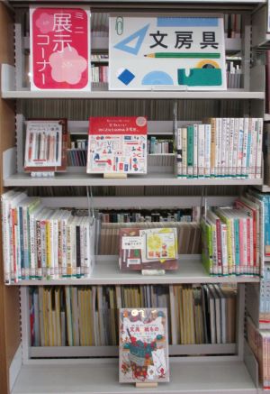 １階ミニ展示「文房具」