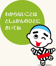 わからないことはとしょかんのひとにきいてね
