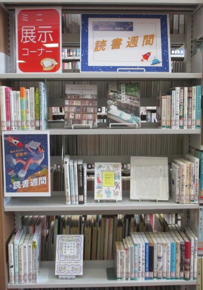 1階ミニ展示　「読書週間」