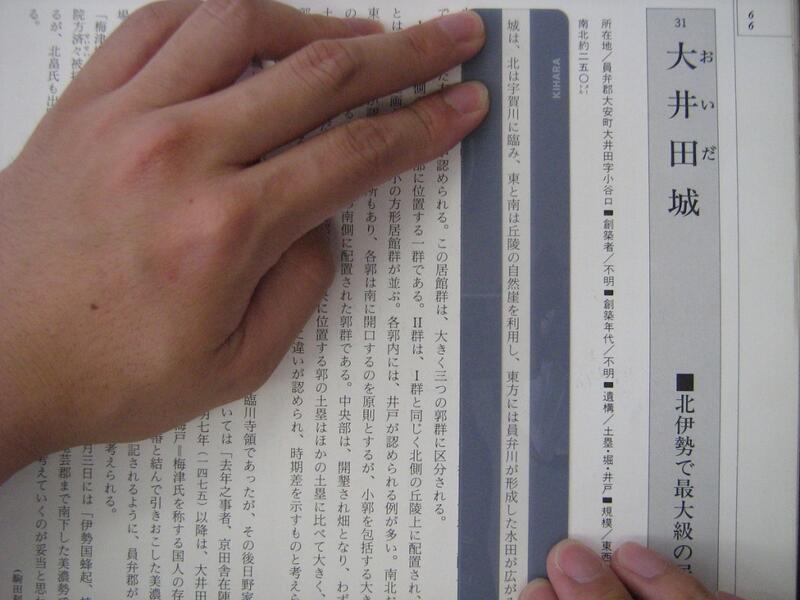 リーディングトラッカーを使用する様子。 リーディングトラッカーを使用する様子。