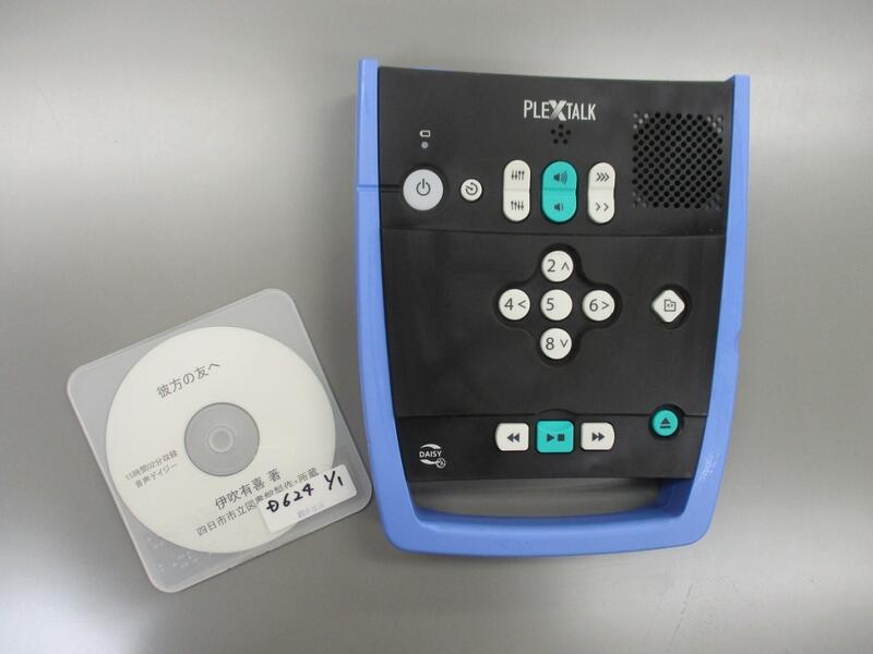 デイジー再生機