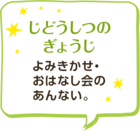 じどうしつのぎょうじ