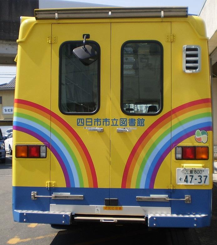 みなと号写真後ろ