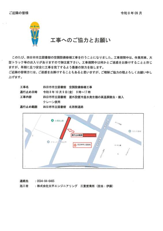 工事案内
