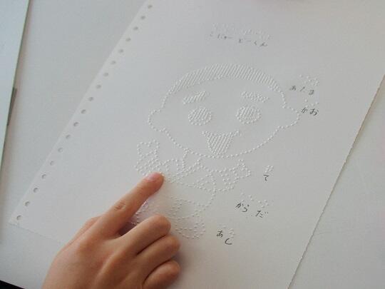 点字を触っています。